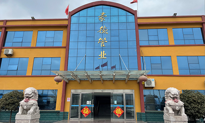 豪德管業(yè)